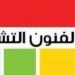 الدورة التجريبية السابعة للفنون البصرية تجمع الأسر فى تجربة إبداعية