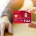 بطاقة ميزة لأصحاب المعاشات.. ماذا تفعل عند فقدانها أو توقفها؟