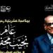 20 عاما على الرحيل.. انطلاق احتفالية عام نجيب محفوظ من متحفه