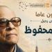 برنامج مكثف بالمحافظات.. قصور الثقافة تحيى الذكرى العشرين لأديب نوبل