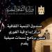 "نور الحياة" تحيى حفلاً موسيقياً بقبة الغورى.. غداً