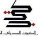 الناشرين العرب يعلن تأجيل سداد رسوم اشتراك معرض الكويت حتى 9 نوفمبر