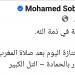 وفاة والدة محمد صبحي حارس مرمى الإسماعيلي السابق