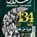 عدد خاص من مجلة الهلال احتفاء بمرور 134 عاما على إصدار العدد الأول