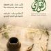 صوت الذاكرة وفضاء القصيدة فى عدد القوافى الجديد.. اعرف محتوى المجلة