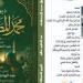 صدور ديوان محمد المصطفى لـ عبد الحليم سالم عن السيرة النبوية المشرفة