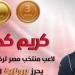 اتحاد الأثقال يهنئ كريم كحلة بميداليات البحر المتوسط