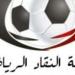 تحديث كشوف الجمعية العمومية.. بيان هام من المكتب التنفيذي لرابطة النقاد الرياضيين