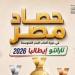 جوهر نبيل: بعد 67 عاما مصر تعادل رقم بيروت التاريخي بـ23 ميدالية ذهبية في ألعاب البحر المتوسط