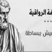 سمعت عن الفلسفة الرواقية؟.. تعرف عليها فى 10 نقاط