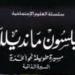 مانديلا يصبح أول رئيس من العرق الأسود لجنوب أفريقيا.. كتب عن الزعيم المناضل