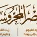 وعى الآلة ووجوه الفيوم فى العدد الأسبوعى من مجلة مصر المحروسة