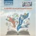 "الثقافة الذكورية" ملف خاص فى العدد الجديد من مجلة آفاق