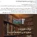 "الثقافة الجديدة" تحصل على توزيع إصدارات ميريت.. والقرار يثير الجدل