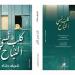 صدر حديثا.. ديوان كلب نسى النباح للشاعر شريف رشاد