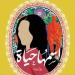 منتدى المستقبل يناقش رواية "اسمها حياة" لأحمد صبرى أبو الفتوح.. الثلاثاء