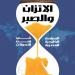 الاتزان والصبر.. كتاب لـ أحمد ناجى قمحة عن سياسة مصر الخارجية فى زمن التحولات