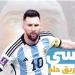 رقصة جديدة.. كيف يتعلم منتخب الأرجنتين درس مارادونا بعد اعتزال ميسى؟