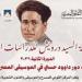 المركز القومى للمسرح والموسيقى يدشن مسابقة «السيد درويش»