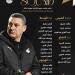 قائمة منتخب مصر للناشئين ومواعيد مبارياته فى بطولة الصداقة بسويسرا