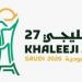 تفاصيل حفل افتتاح بطولة خليجى 27 فى جدة