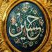 في ذكرى استشهاده، فتوحات وغزوات شارك فيها الإمام الحسين