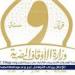 الأوقاف تبدأ توزيع 8000 زي أزهري كامل للأئمة