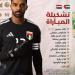 التشكيل الرسمي لمباراة الإمارات واليمن في خليجي 27