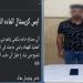 حول الفلوس وأنا أبعتلك الآيس، اعترافات مثيرة لعاطل استدرج راغبي المخدرات على مواقع التواصل