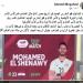 أحمد مجاهد يرد علي تصريحات حسام حسن بشأن محمد الشناوي