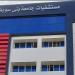 بالطو أبيض كشف المستور، خريج زراعة ينتحل صفة طبيب امتياز بمستشفيات جامعة بني سويف