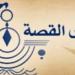 نادى القصة يعلن القائمة الطويلة لجائزة الكاتب الصغير