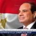 بحضور السيسي.. منجم السكري يتصدر فعاليات افتتاح منتدى مصر للتعدين 2026
