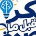 وزارة التعليم العالي تطلق سلسلة «فكر قبل ما تصدق» لتعزيز الوعي لدى الشباب الجامعي