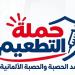 الهلال الأحمر يدعم الحملة القومية للتطعيم ضد الحصبة خلال أكتوبر المقبل