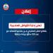 الصحة تعلن حاجتها للتعاقد مع 120 سائقا للعيادات المتنقلة، تعرف على الشروط والأوراق المطلوبة