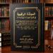 صدور أول كتاب حول قانون العمل الجديد بعنوان السيادة الرقمية