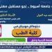 جامعة أسيوط تعلن مواعيد التقديم لدبلومين مهنيين وبرامج الماجستير والدكتوراه المهنية