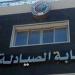 نقابة الصيادلة تحذر من سوق الدواء المفتوح على السوشيال ميديا وتطالب برقابة التطبيقات