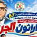 20 ألف جنيه جوائز، انطلاق "ماراثون الجري" في الوادي الجديد احتفالا بالعيد القومي الـ67