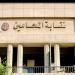 "المحامين" تنظم دورة تدريبية حول التقاضي عن بعد، السبت