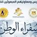 انطلاق البرنامج التدريبي «سفراء الوطن» لتأهيل المبعوثين لتمثيل مصر علميًا وثقافيًا بالخارج