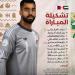 التشكيل الرسمي لمواجهة الإمارات ضد قطر في خليجي 27