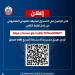 فتح باب التسجيل في برامج تدريبية تخصصية للأطباء والتمريض بوزارة الصحة