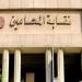 إحالة محاميين للتحقيق في النقابة بعد تنظيم احتفالية وهمية لخريجي حقوق الإسكندرية