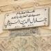 جلال الدين السيوطي.. "فقيه" كتب عن الحب فى مؤلفاته