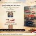 مكتبة مصر العامة تنظم ندوة ثقافية حول انتصارات أكتوبر بمشاركة اللواء سمير فرج