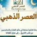 رحلة عبر العصور في متحف الطفل ومحاضرة عن العلاقات في مكتبة مصر الجديدة