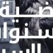 قضية السنوات السبع.. رواية جديدة لـ ميرنا المهدي ضمن سلسلة تحقيقات نوح الألفي