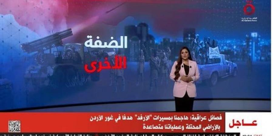 فصائل عراقية: هاجمنا بمسيرات "الأرفد" هدفًا في غور الأردن بالأراضي المحتلة